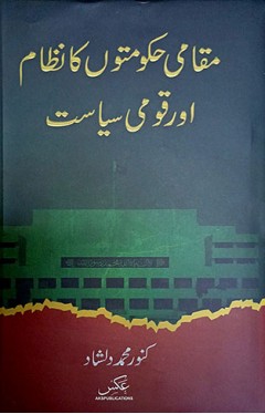 Muqami Hakomaton Ka Nizam Aur Qomi Siasat